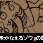 夢をかなえるゾウ_アイキャッチ画像