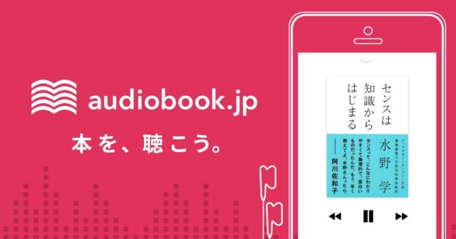 audiobook.jp紹介画像