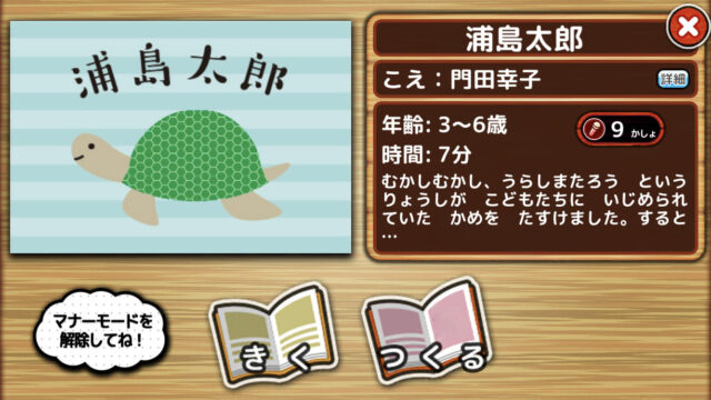 みいみ浦島太郎の読み聞かせて順