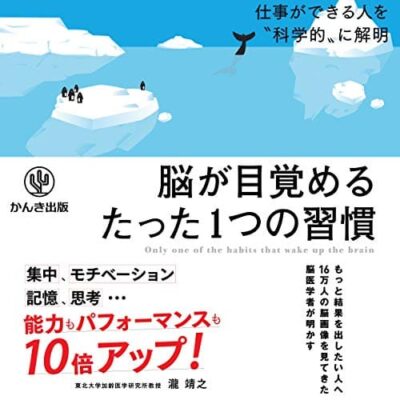 脳が目覚めるたった1つの習慣