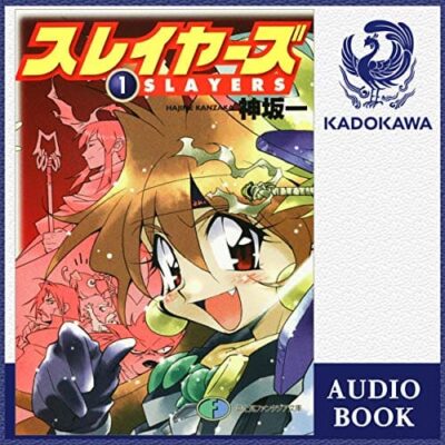 スレイヤーズ
