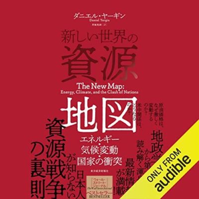 新しい世界の資源地図