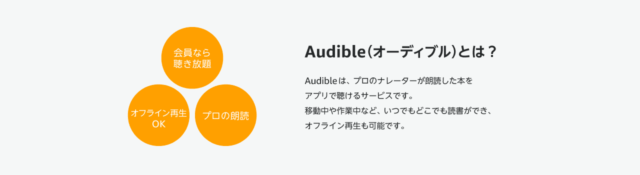 AmazonAudibleとは