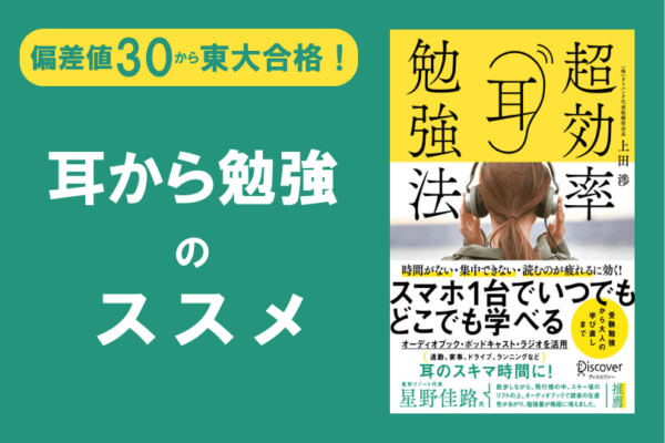 耳から勉強のススメ