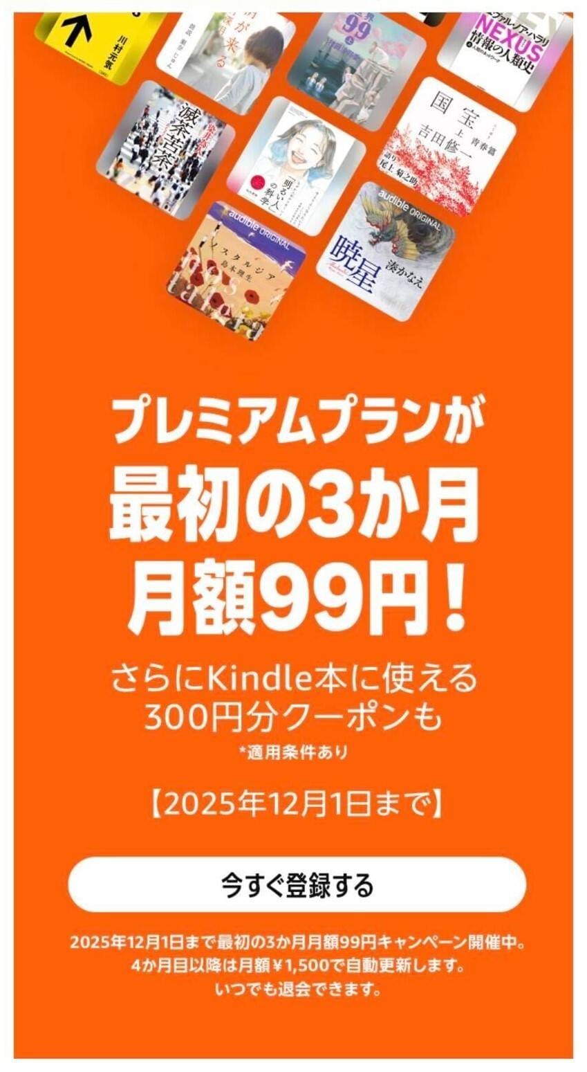 3か月間月額99円